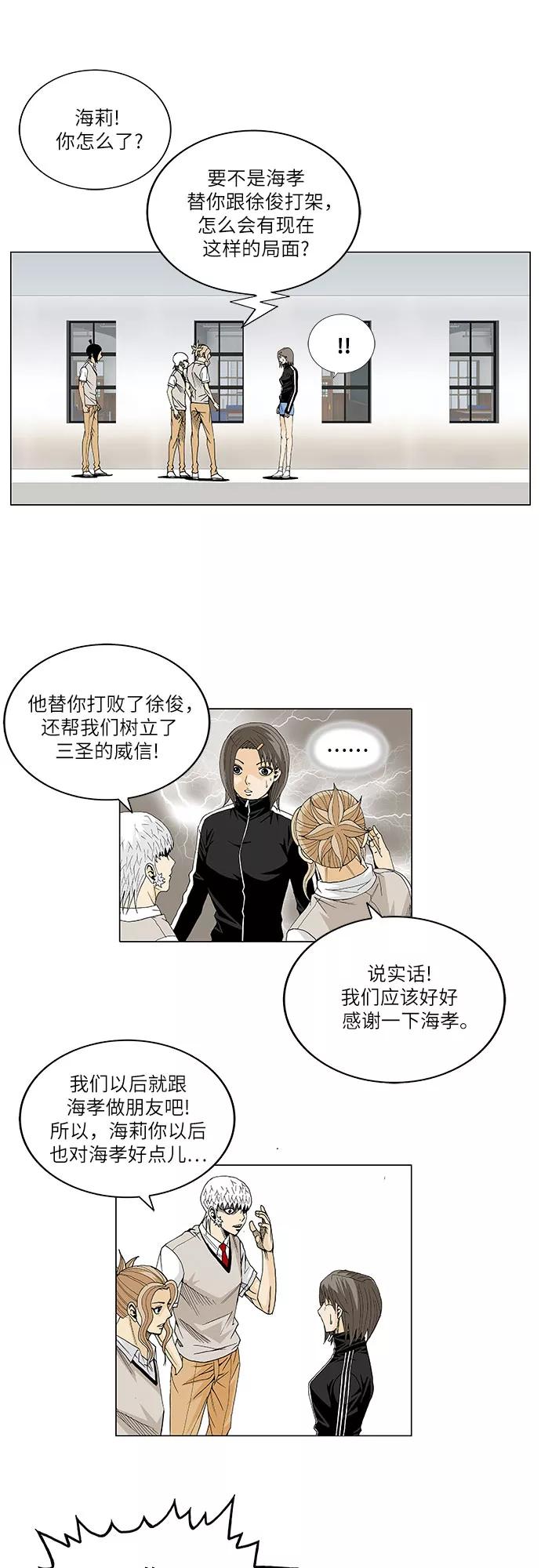 最强传说姜海孝 - 第25话 - 第26张图