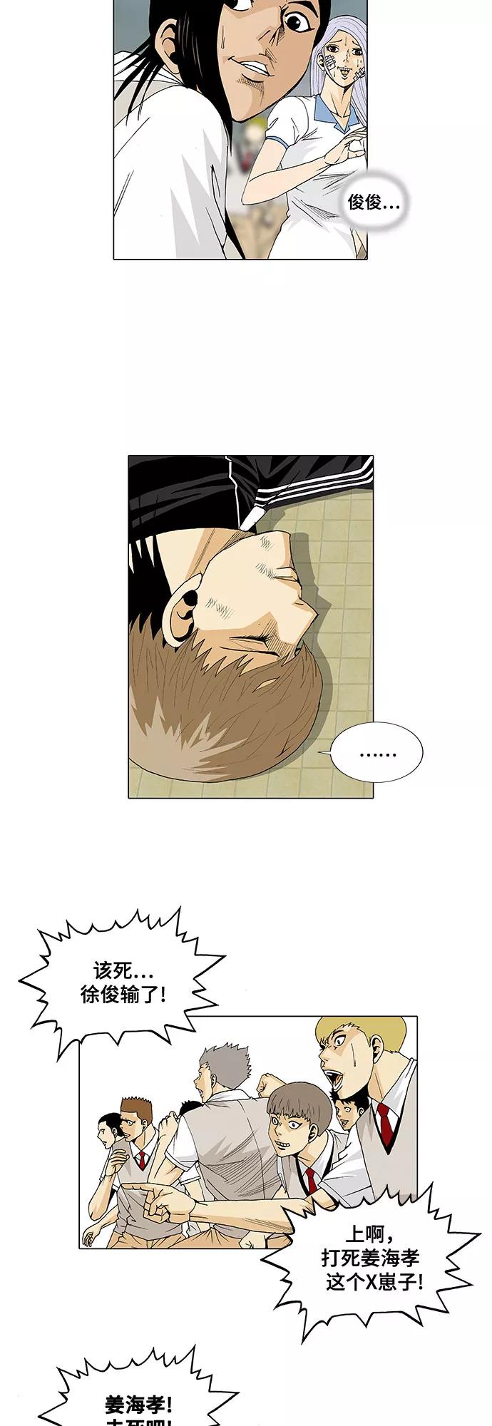 最强传说姜海孝 - 第25话 - 第4张图