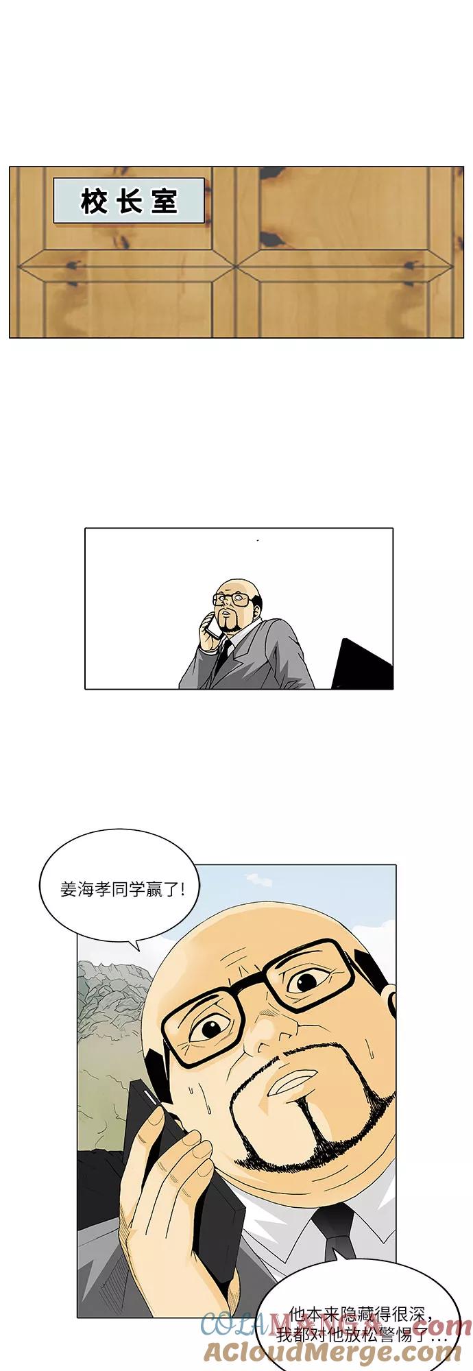 最强传说姜海孝 - 第25话 - 第15张图