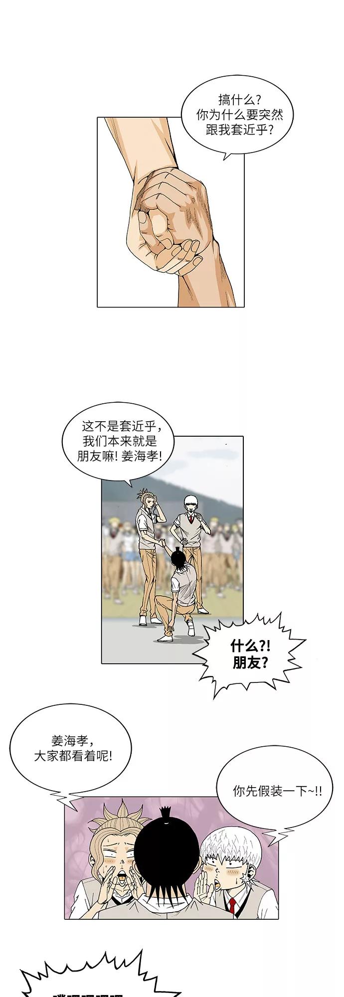 最强传说姜海孝 - 第25话 - 第10张图