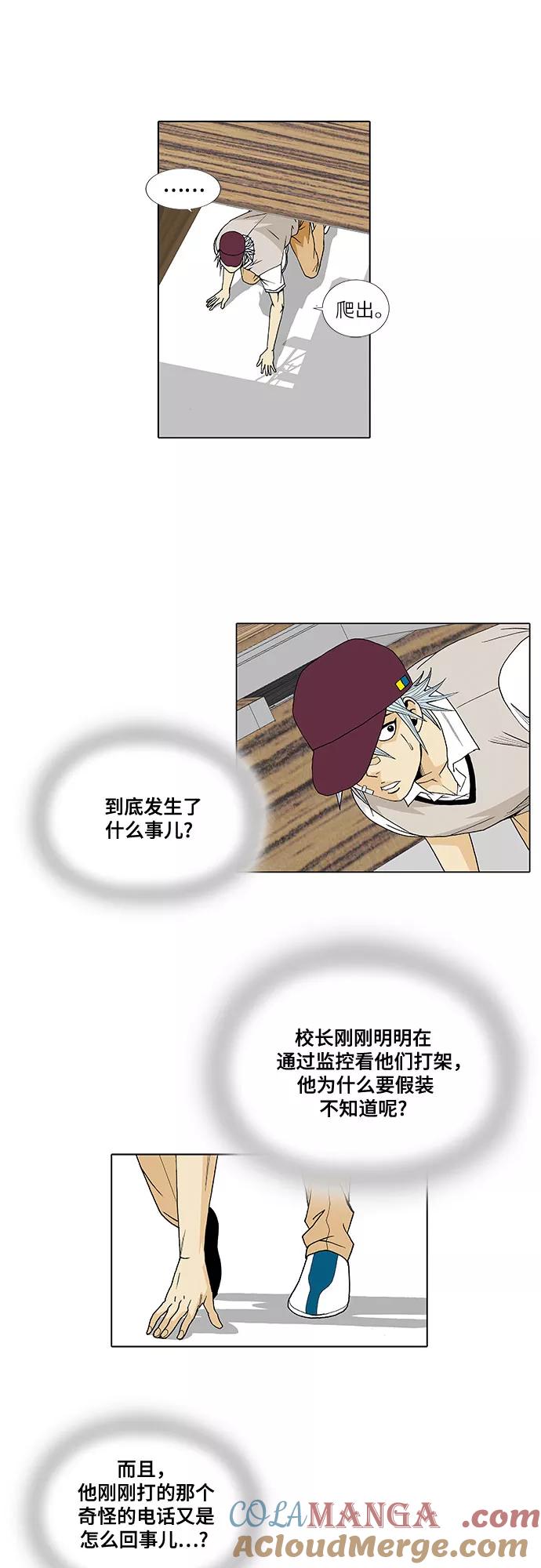 最强传说姜海孝 - 第25话 - 第19张图