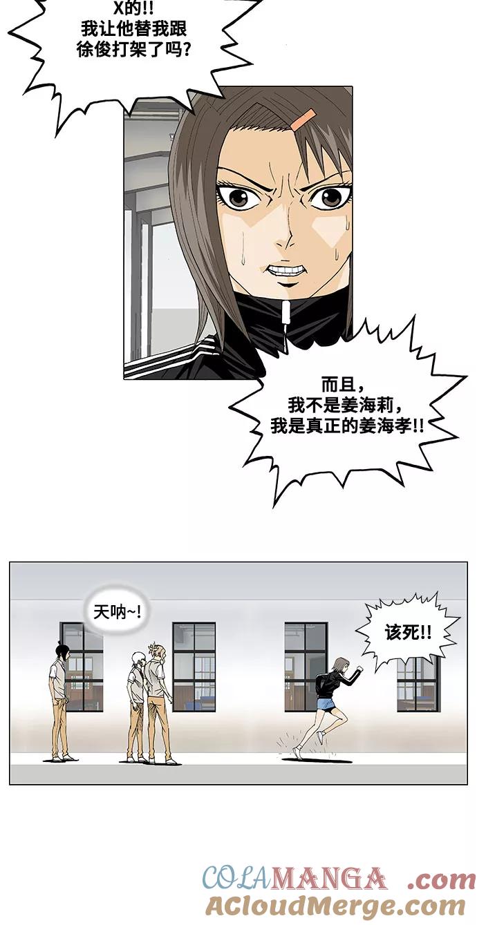最强传说姜海孝 - 第25话 - 第27张图