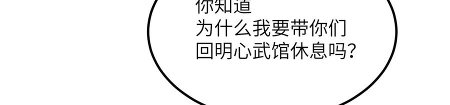 《我死后，化身武道天魔》第25话 虎豹雷音 第154页