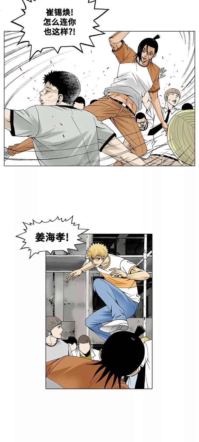 最强传说姜海孝 - 第26话 - 第22张图