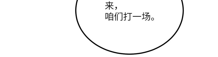 《我死后，化身武道天魔》第25话 虎豹雷音 第170页