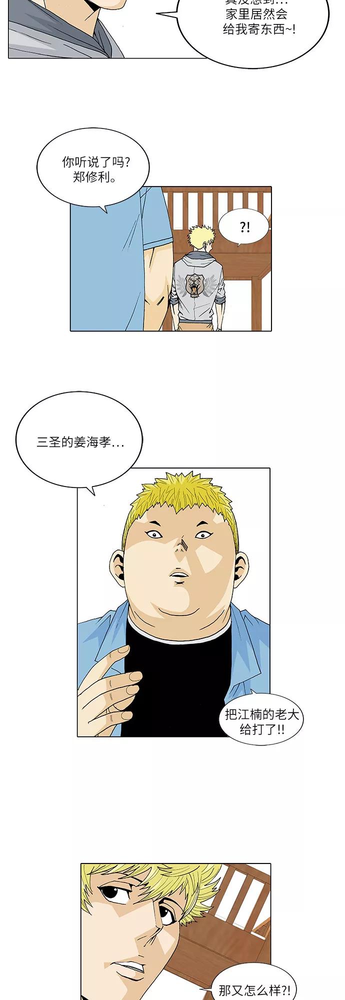最强传说姜海孝 - 第26话 - 第4张图