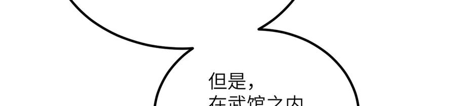 《我死后，化身武道天魔》第25话 虎豹雷音 第156页