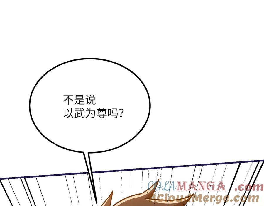 《我死后，化身武道天魔》第25话 虎豹雷音 第165页