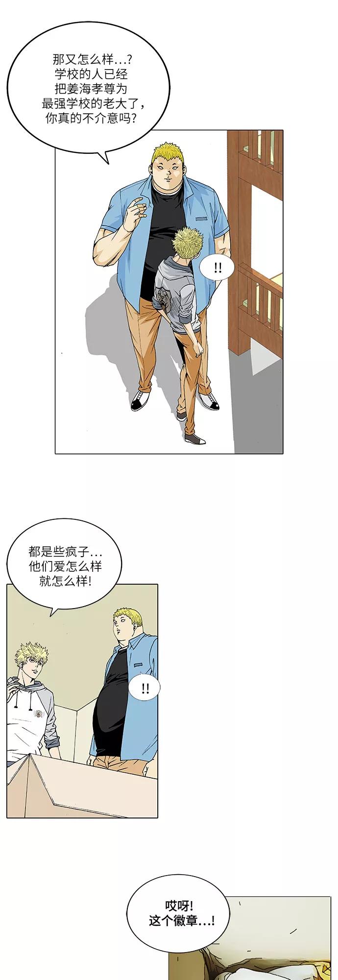 最强传说姜海孝 - 第26话 - 第6张图
