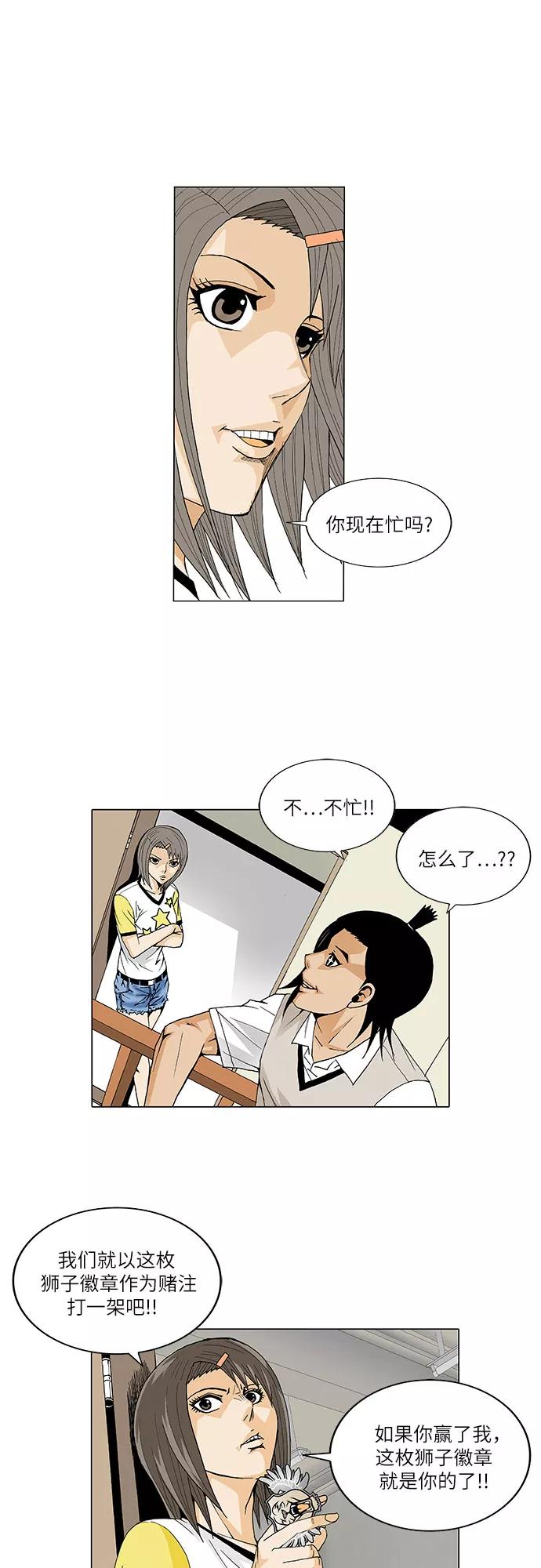 最强传说姜海孝 - 第26话 - 第30张图