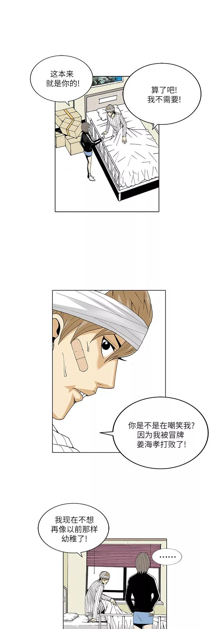 最强传说姜海孝 - 第26话 - 第10张图