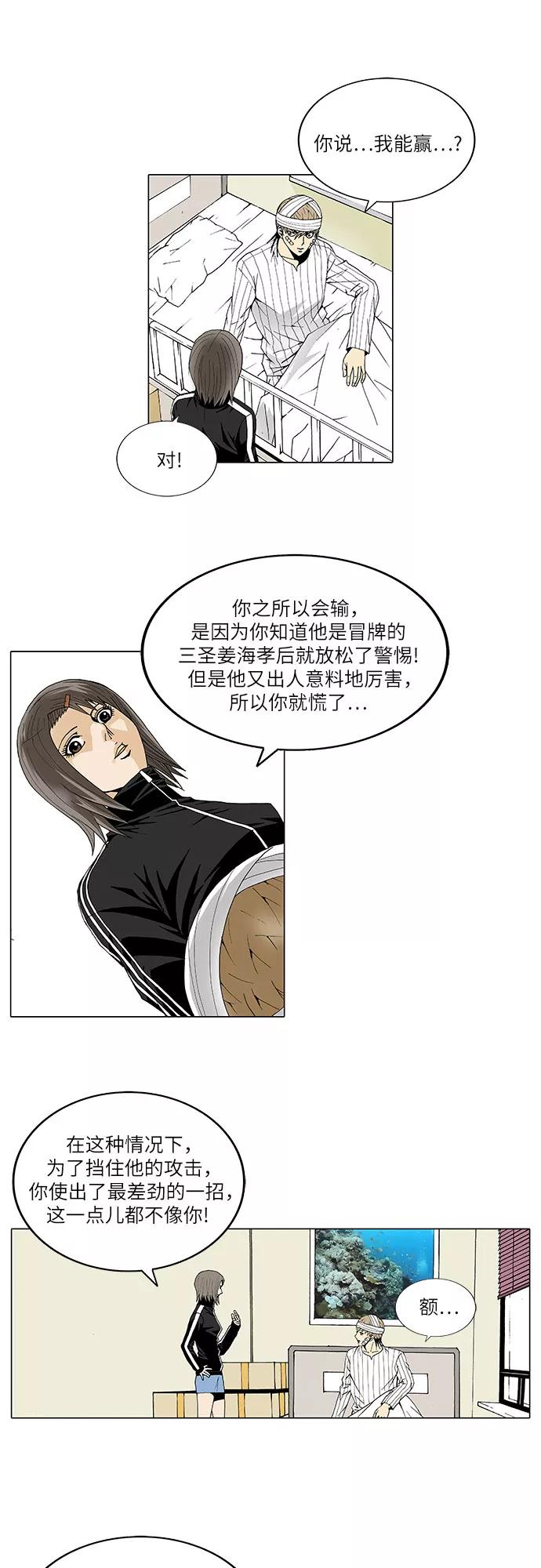 最强传说姜海孝 - 第26话 - 第12张图