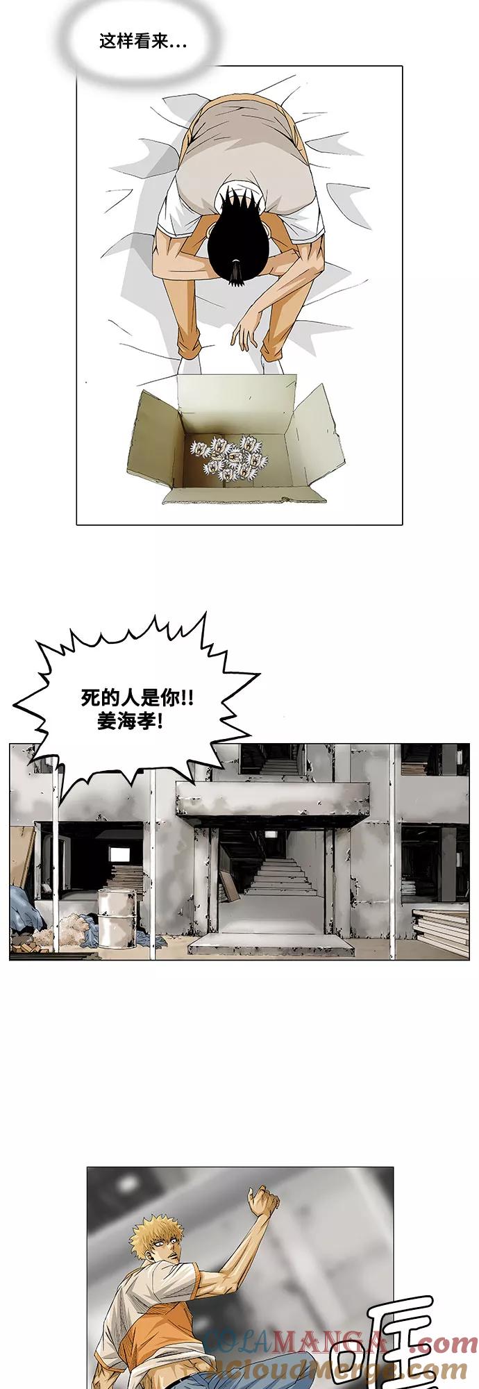 最强传说姜海孝 - 第26话 - 第19张图