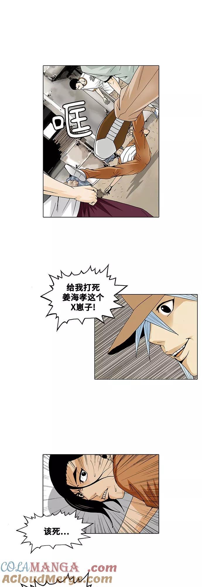 最强传说姜海孝 - 第26话 - 第21张图