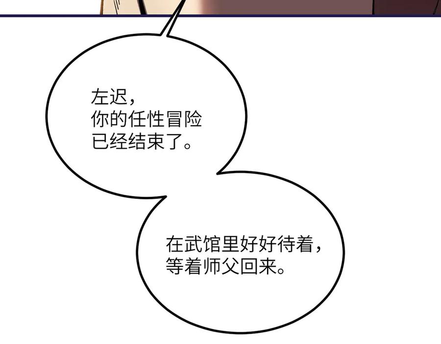 《我死后，化身武道天魔》第25话 虎豹雷音 第163页