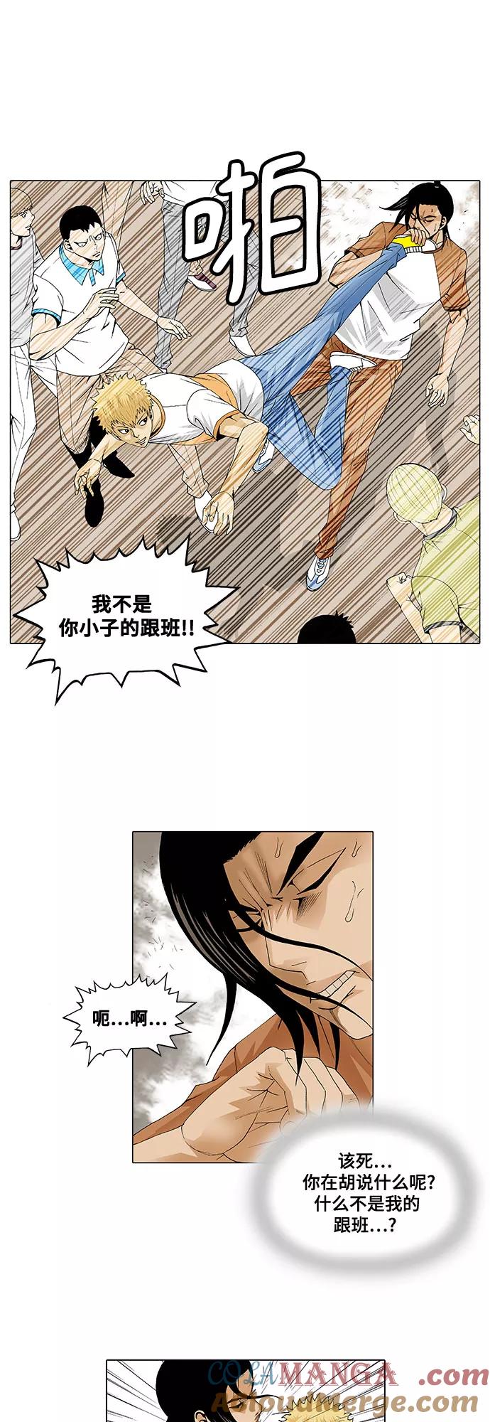 最强传说姜海孝 - 第26话 - 第23张图