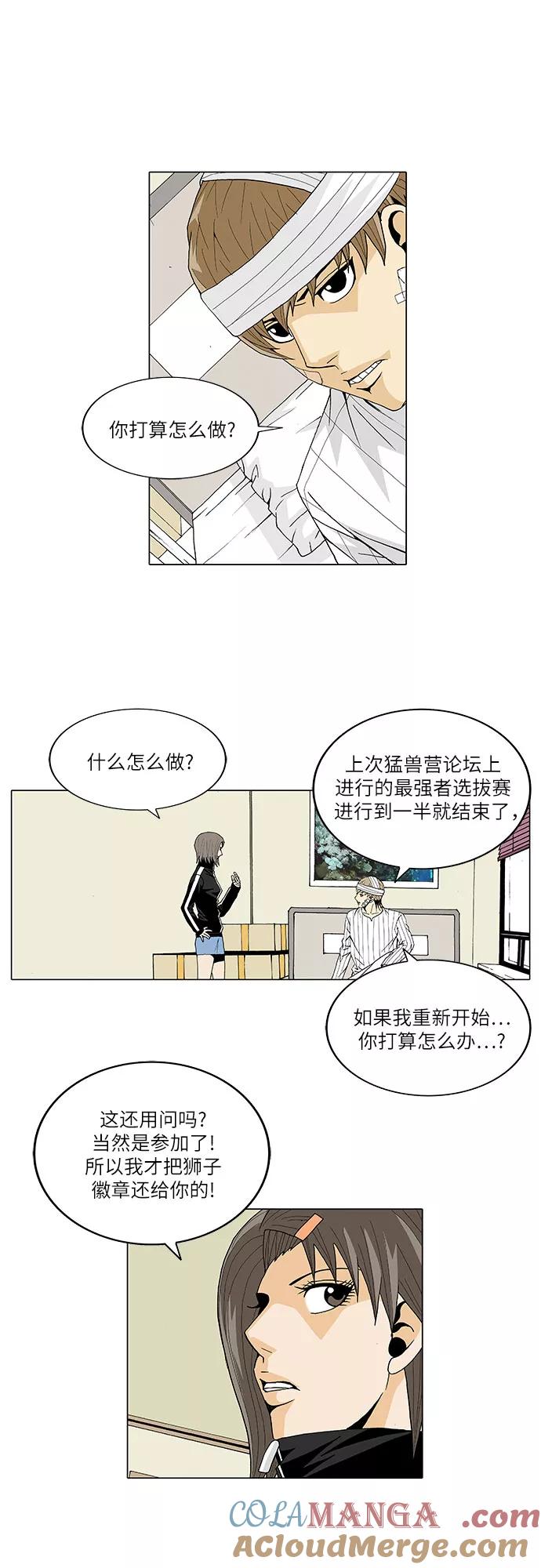 最强传说姜海孝 - 第26话 - 第15张图