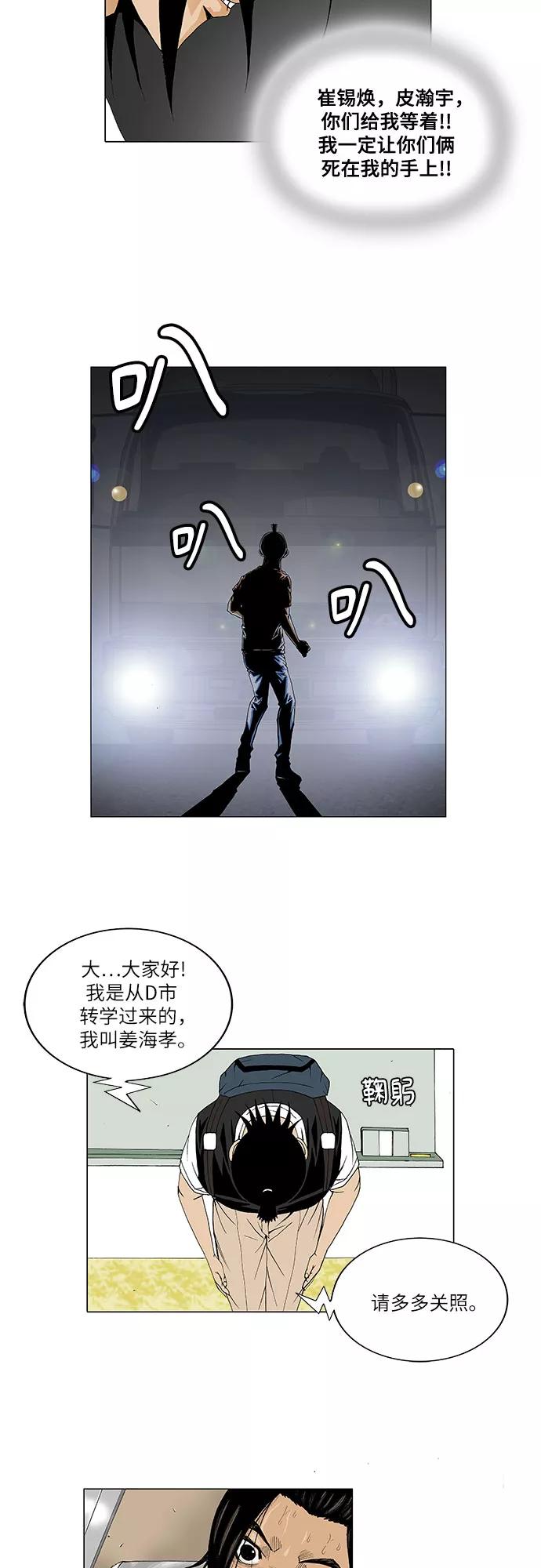 最强传说姜海孝 - 第26话 - 第26张图