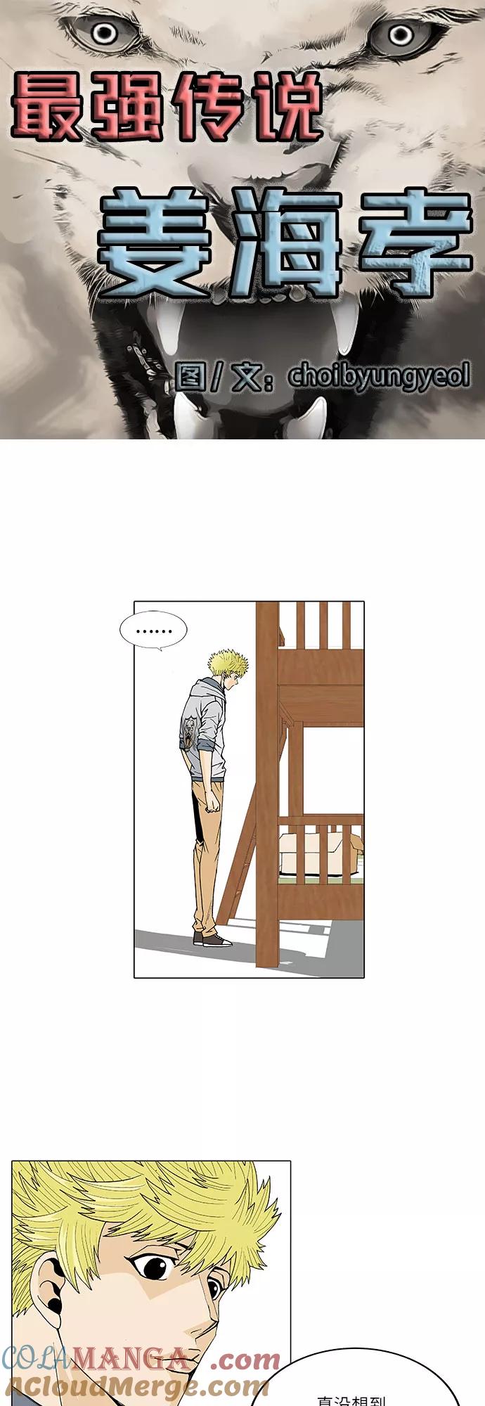 最强传说姜海孝 - 第26话 - 第3张图