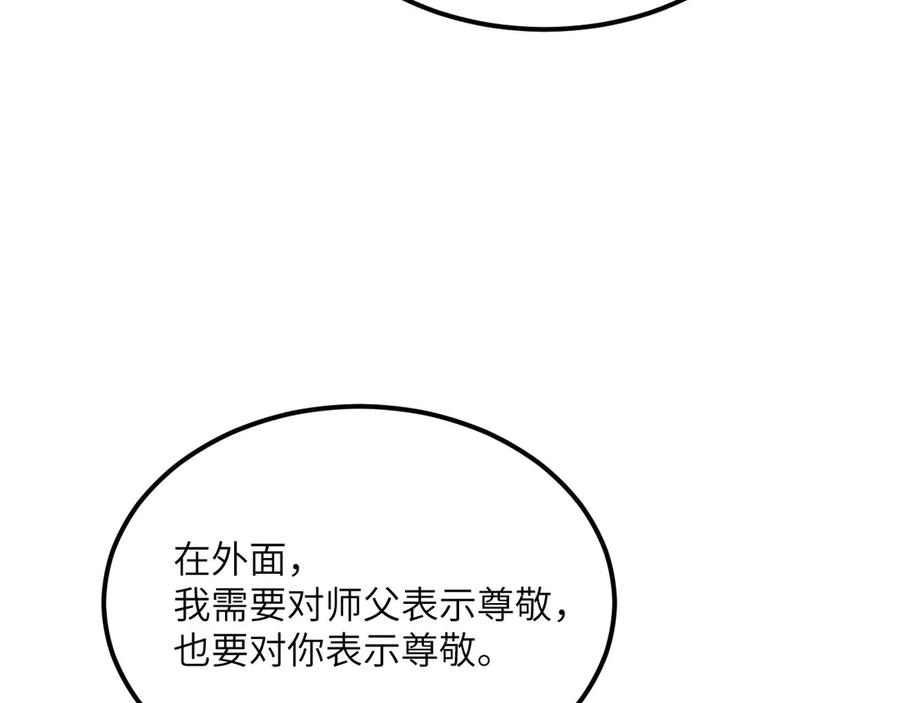 《我死后，化身武道天魔》第25话 虎豹雷音 第155页