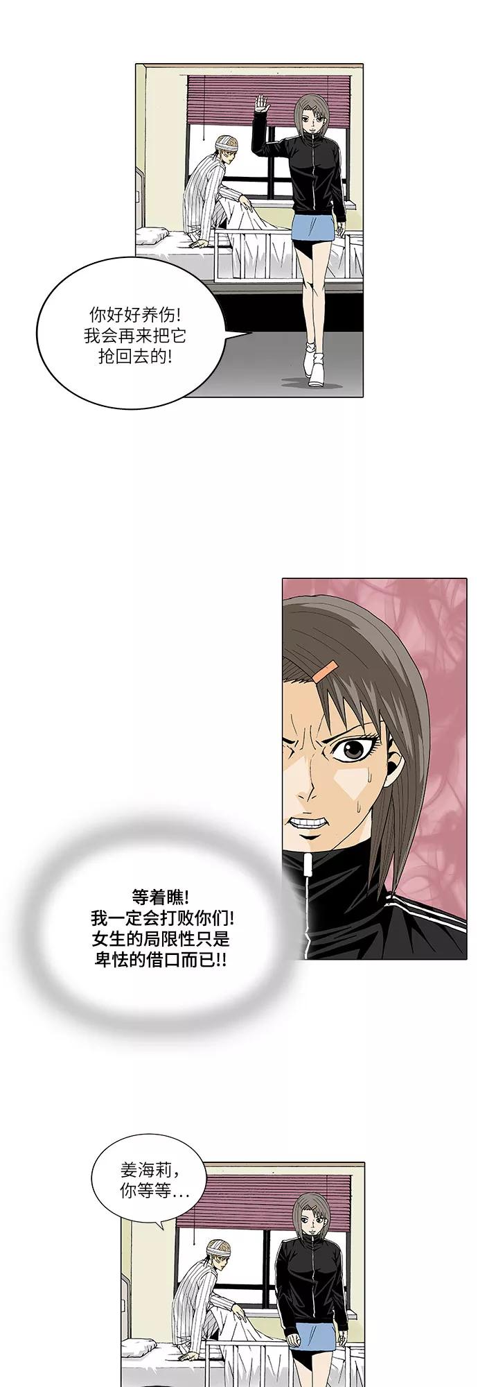 最强传说姜海孝 - 第26话 - 第16张图