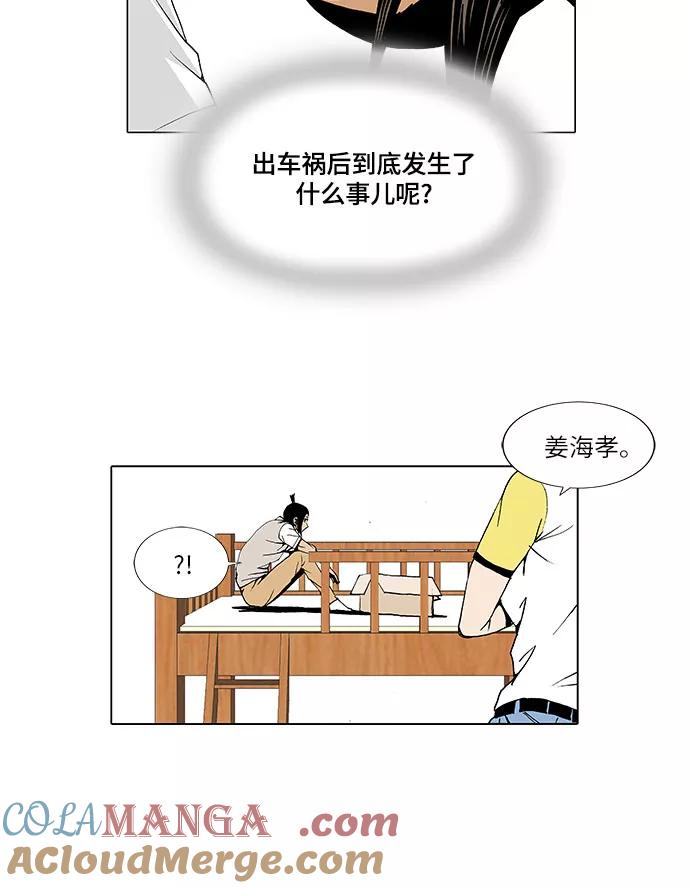 最强传说姜海孝 - 第26话 - 第29张图