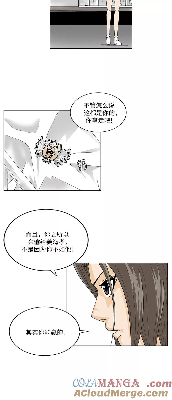 最强传说姜海孝 - 第26话 - 第11张图