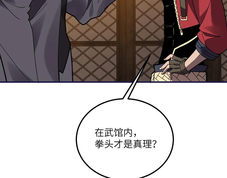 《我死后，化身武道天魔》第25话 虎豹雷音 第159页