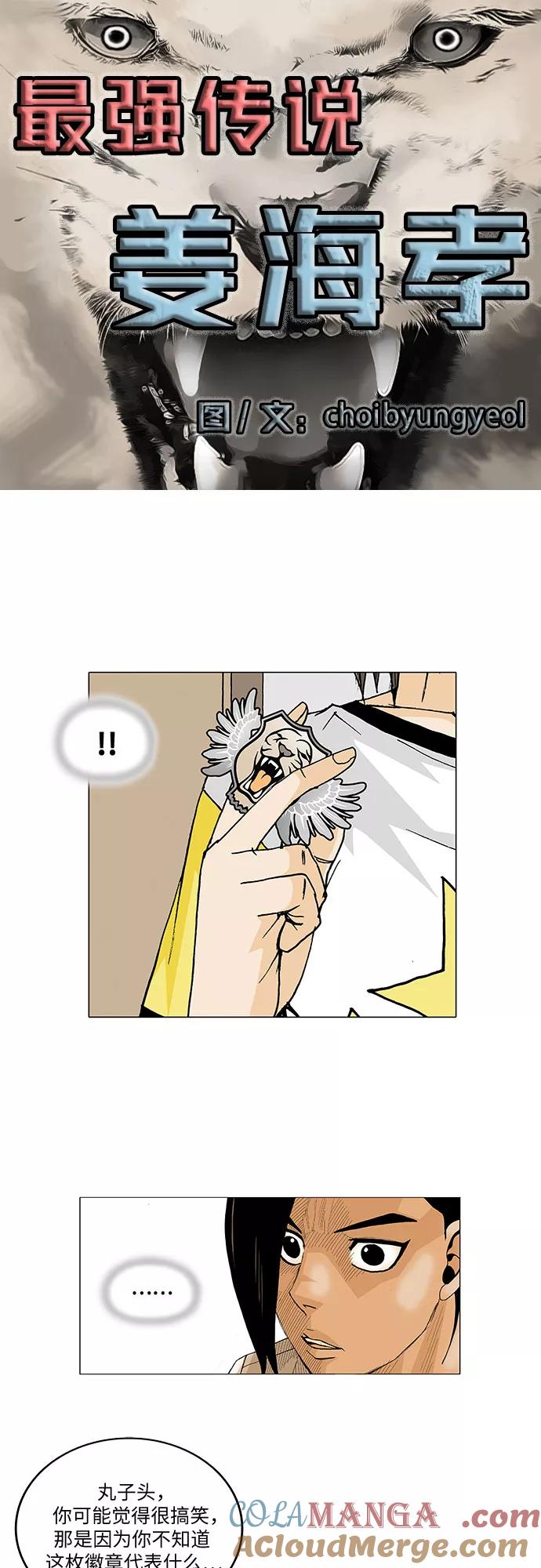 最强传说姜海孝 - 第27话 - 第3张图