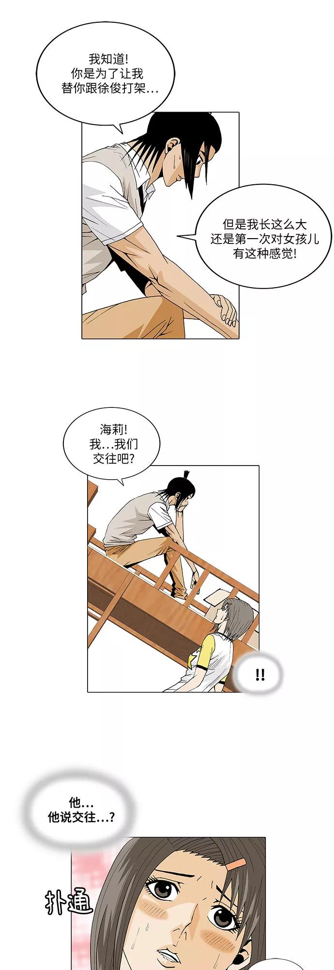 最强传说姜海孝 - 第27话 - 第14张图