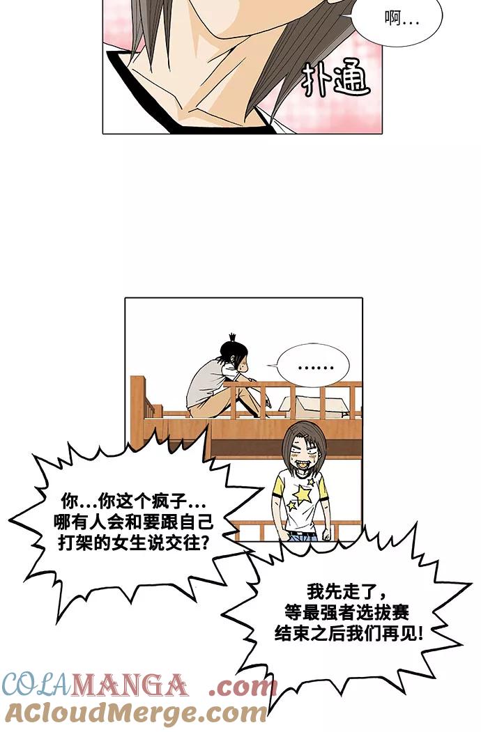 最强传说姜海孝 - 第27话 - 第15张图