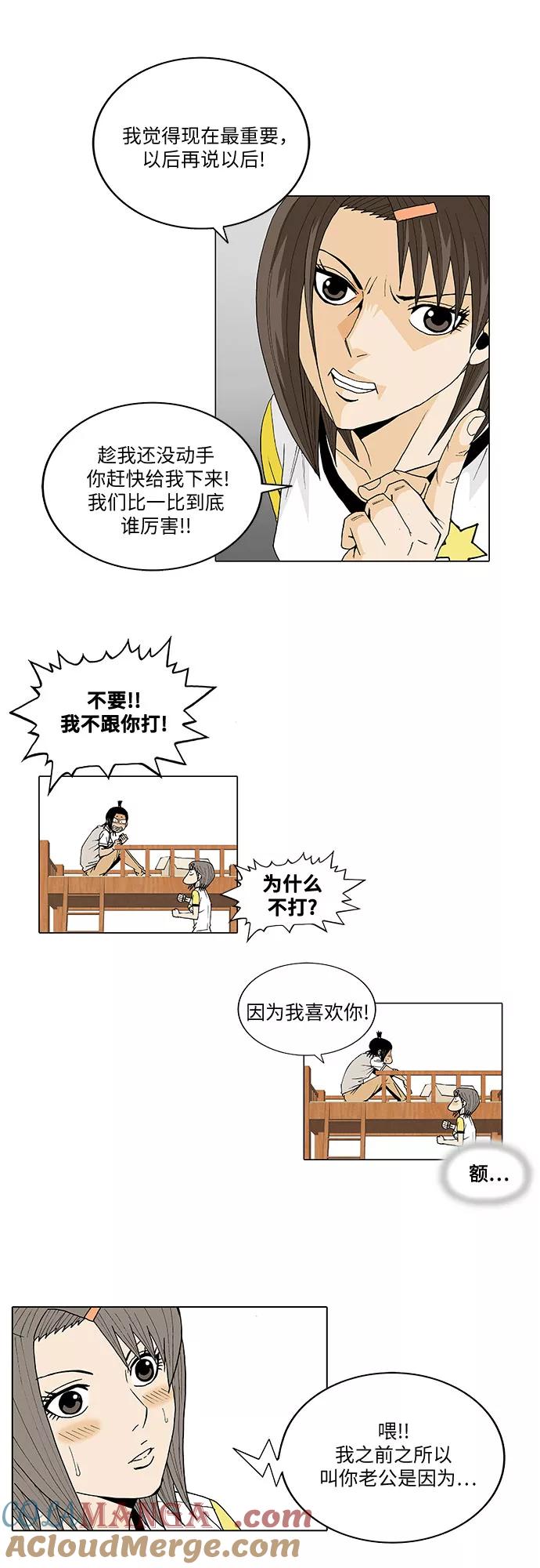 最强传说姜海孝 - 第27话 - 第13张图