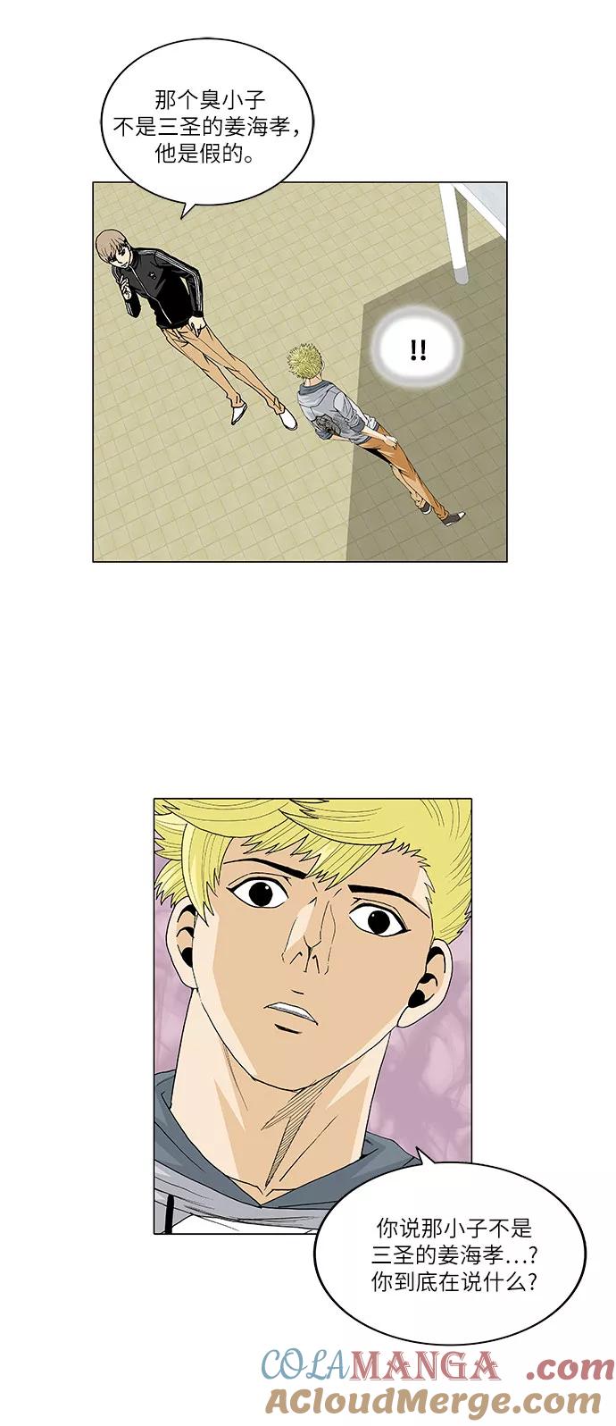 最强传说姜海孝 - 第27话 - 第23张图