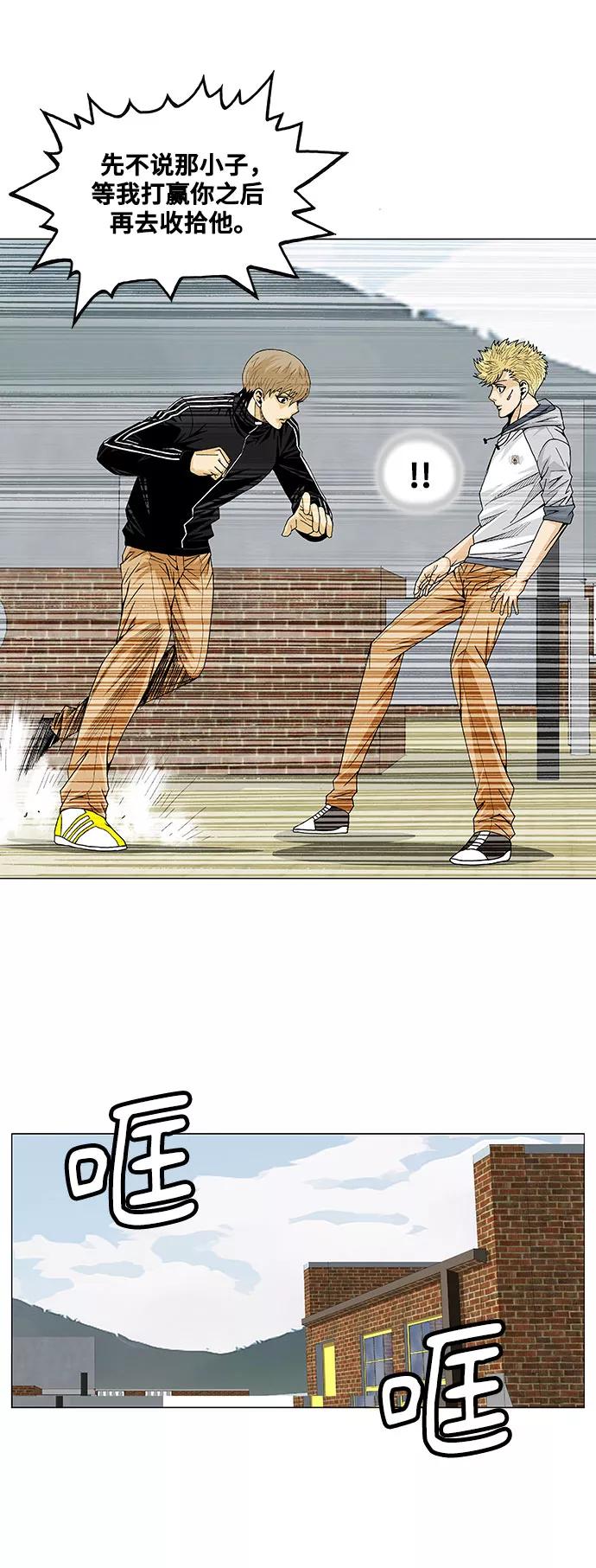 最强传说姜海孝 - 第27话 - 第24张图