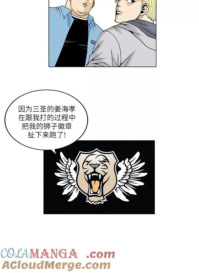 最强传说姜海孝 - 第27话 - 第21张图