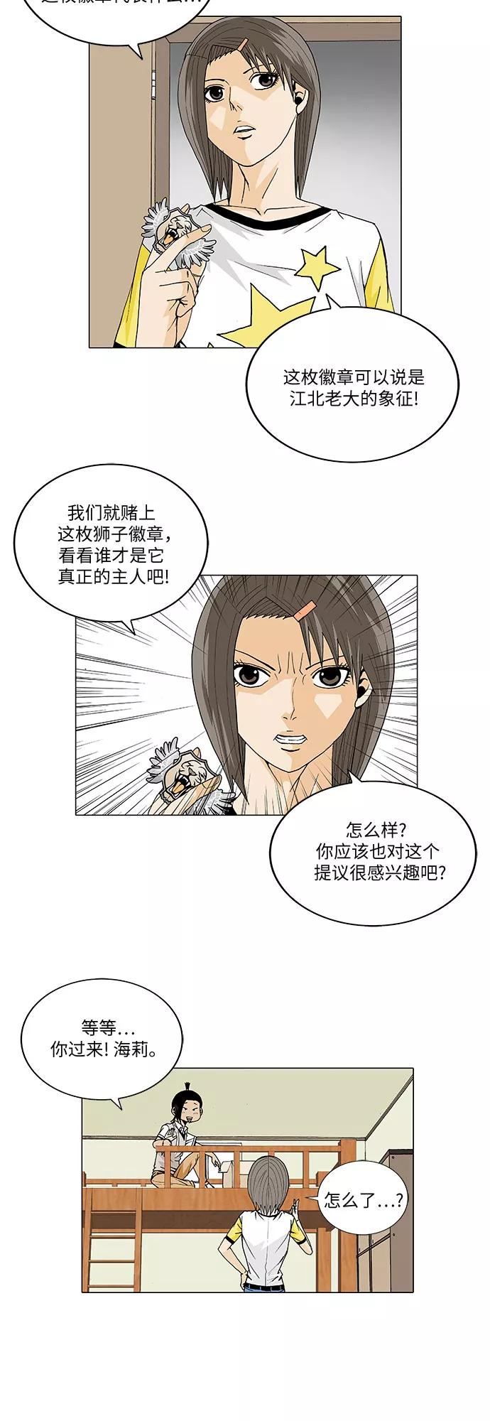 最强传说姜海孝 - 第27话 - 第4张图