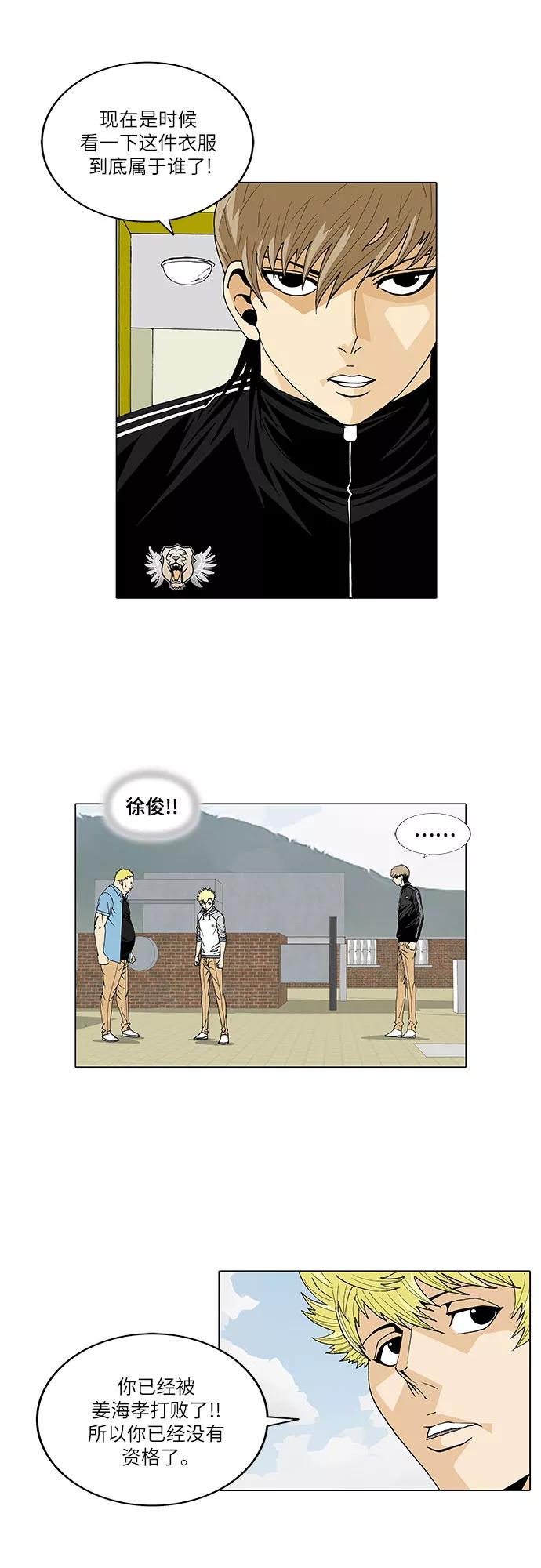 最强传说姜海孝 - 第27话 - 第22张图