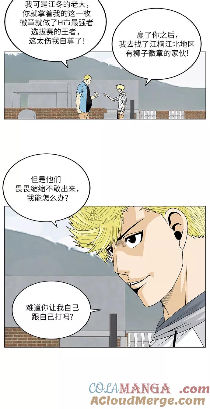 最强传说姜海孝 - 第27话 - 第19张图