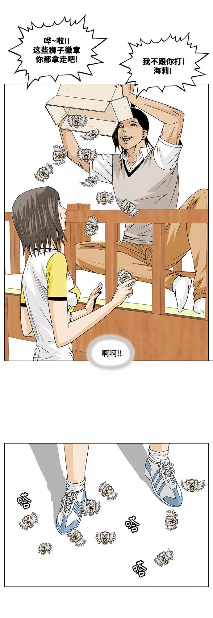 最强传说姜海孝 - 第27话 - 第6张图