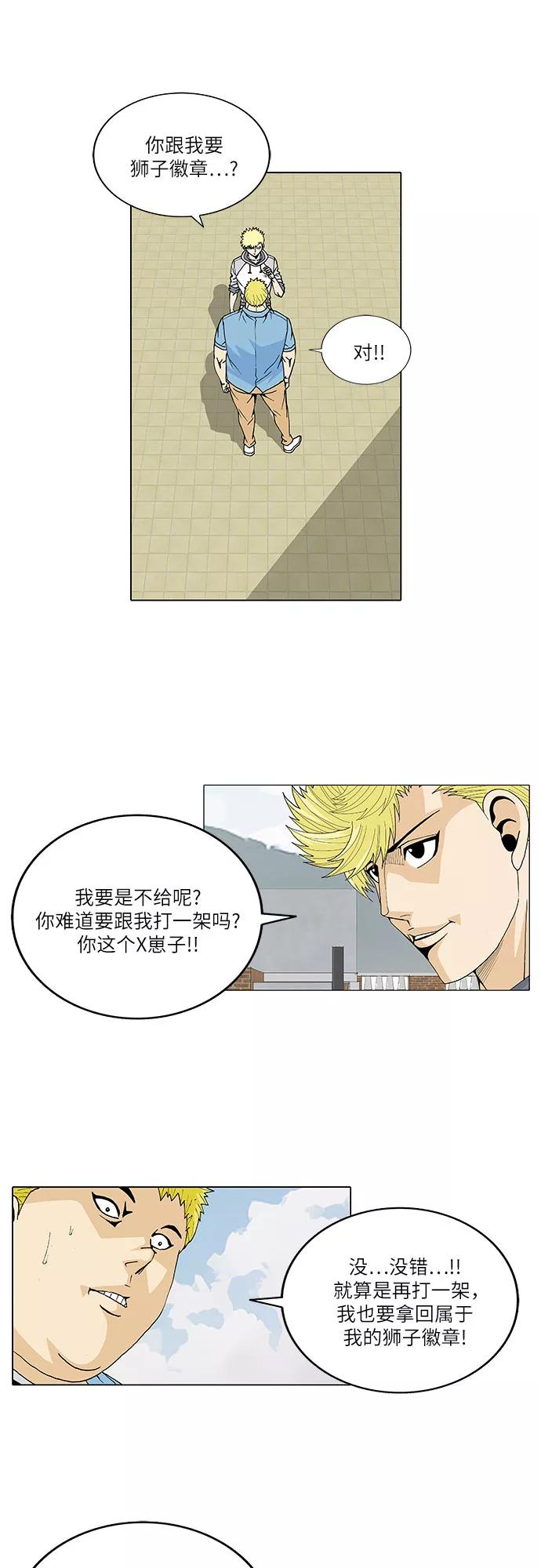 最强传说姜海孝 - 第27话 - 第18张图