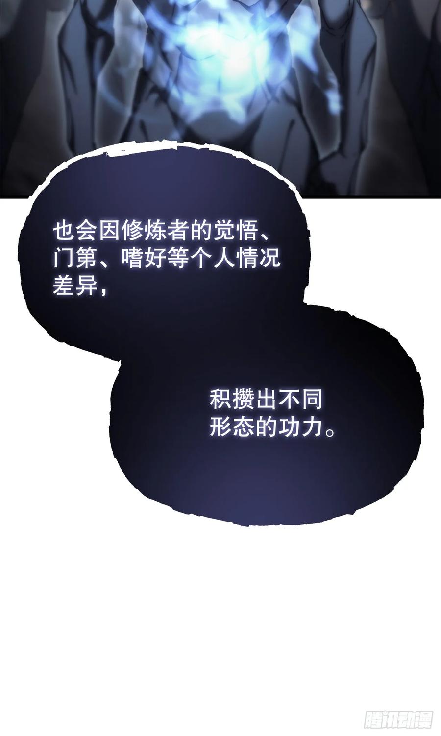《重生魔神传》12.神主 第62页