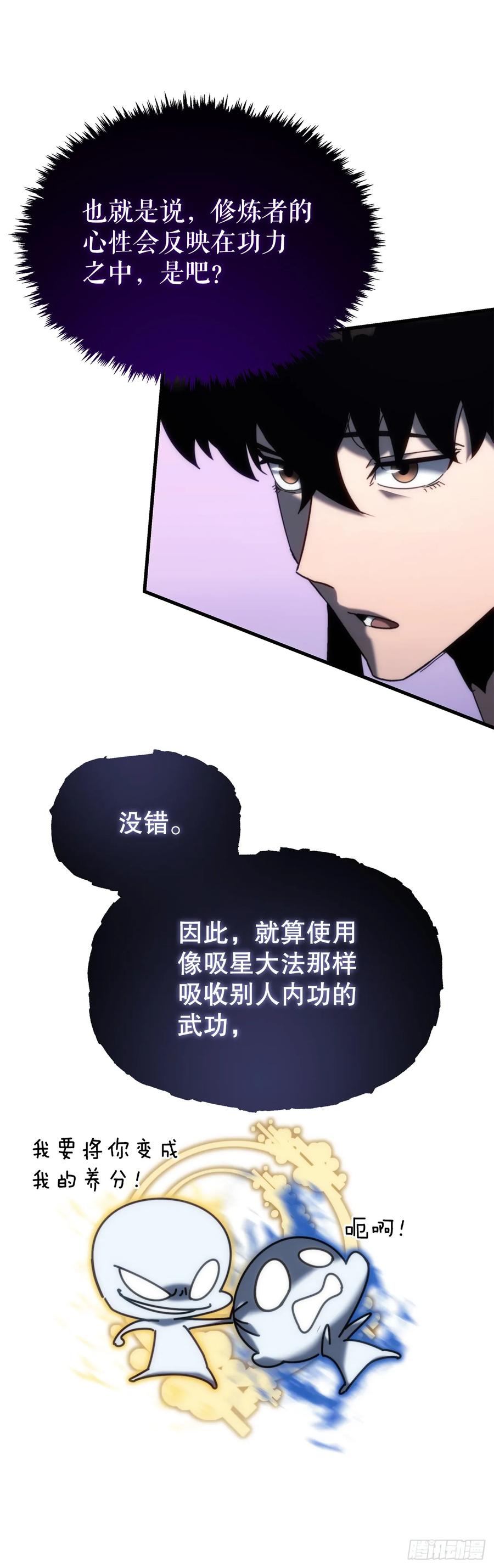 《重生魔神传》12.神主 第63页