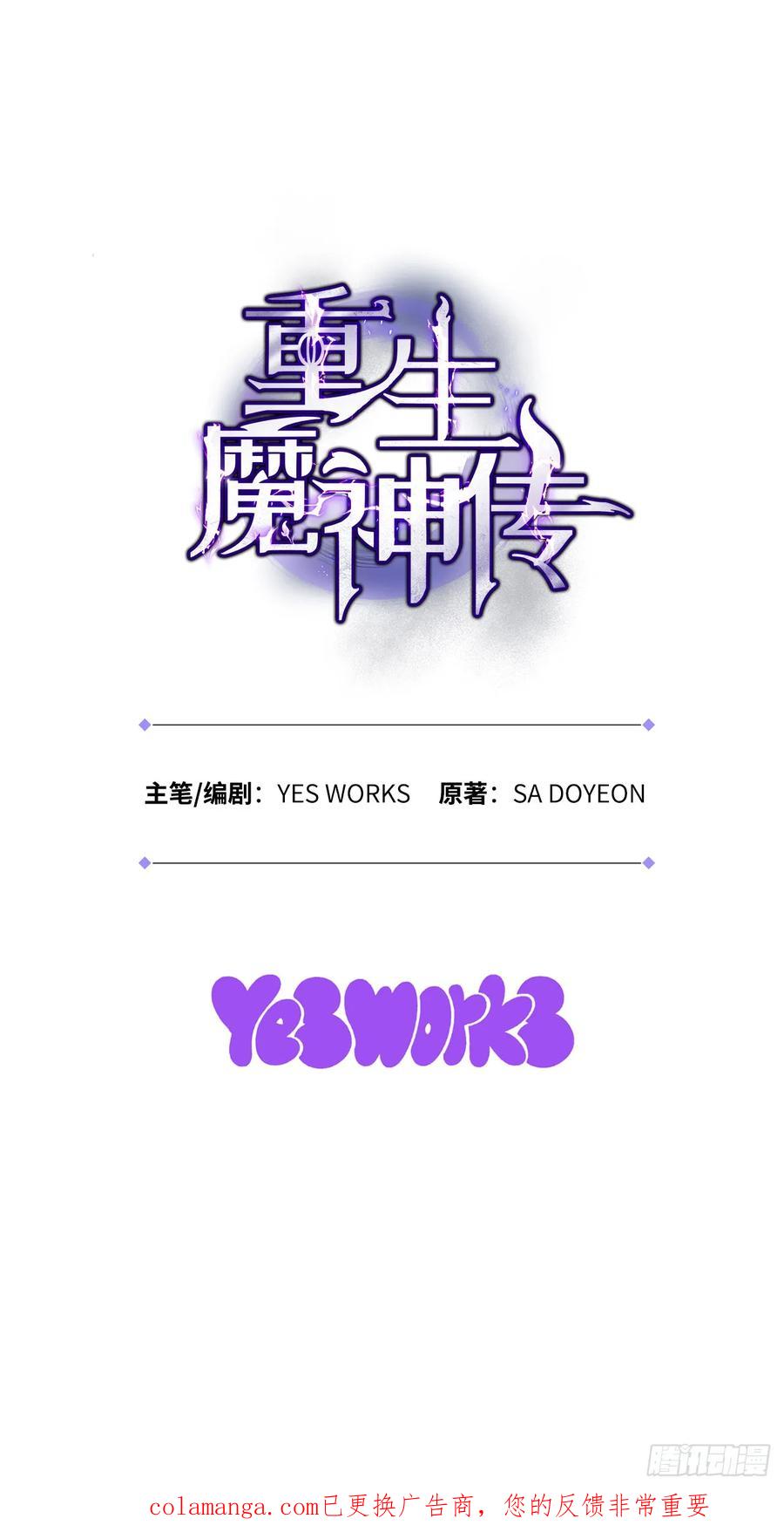 《重生魔神传》12.神主 第87页
