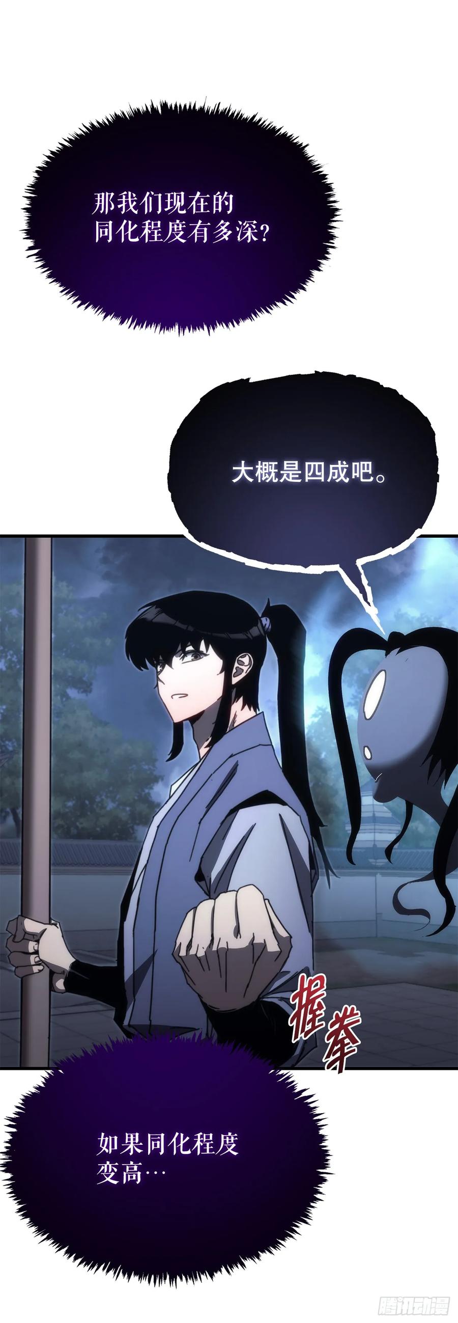 《重生魔神传》12.神主 第72页