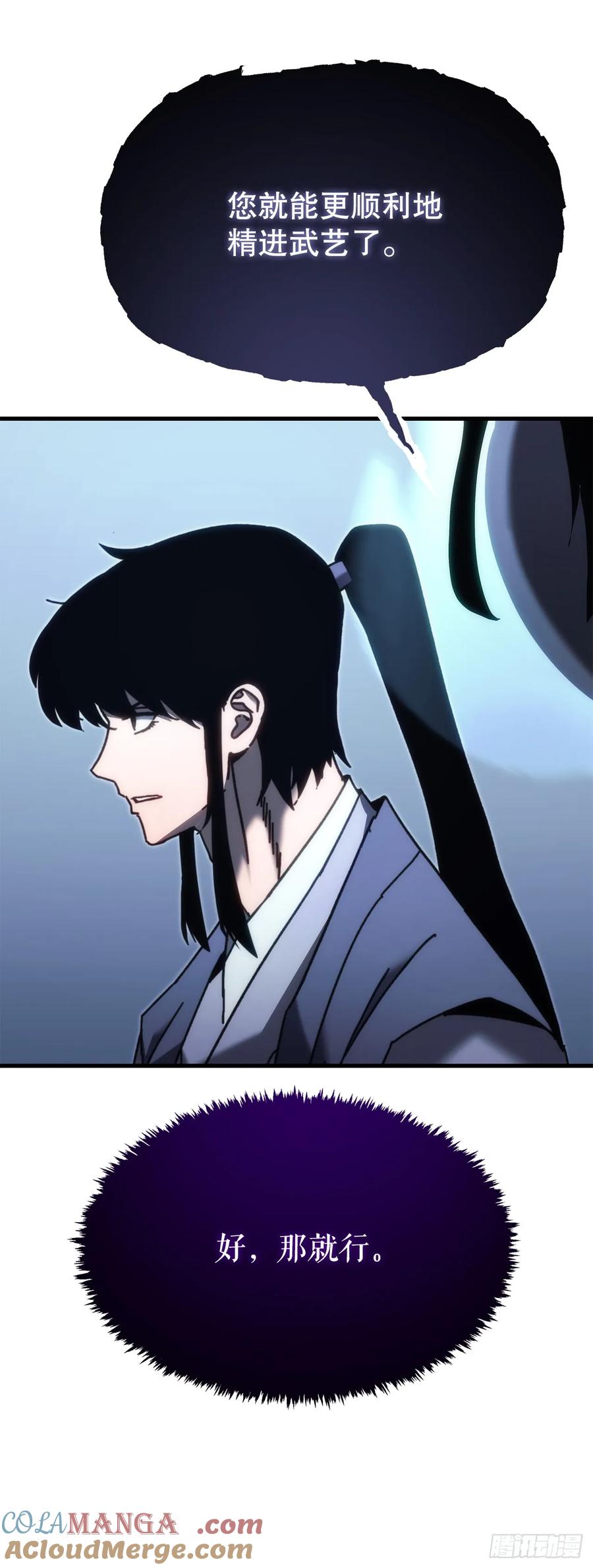 《重生魔神传》12.神主 第73页