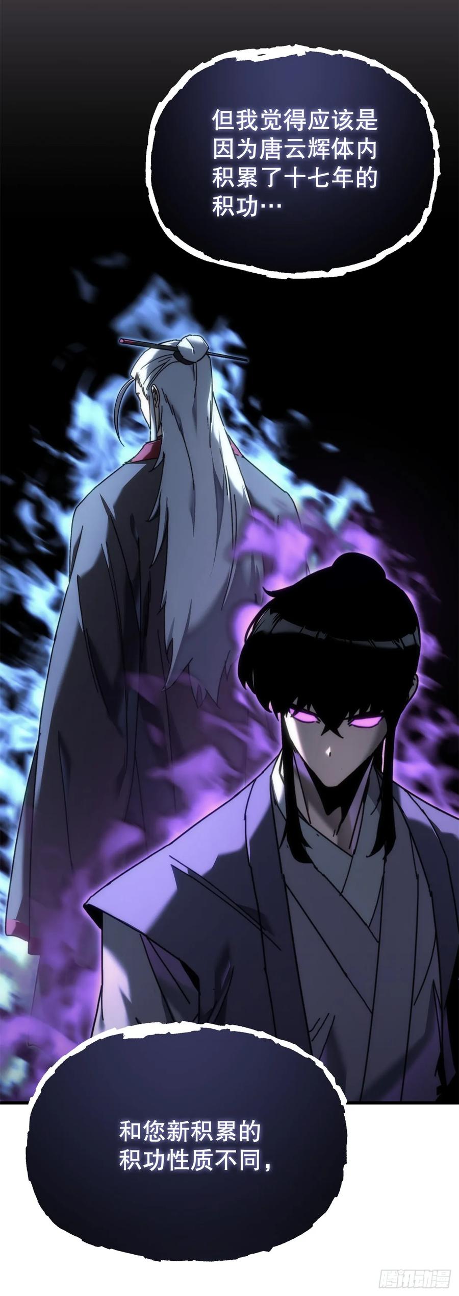 《重生魔神传》12.神主 第65页
