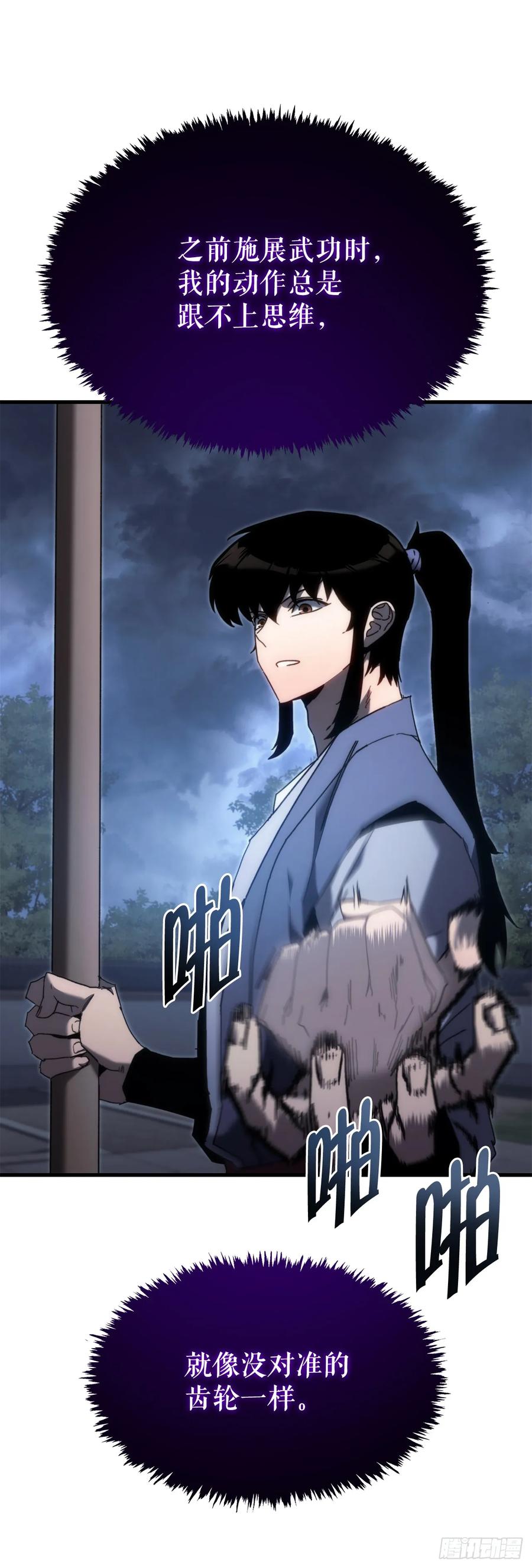 《重生魔神传》12.神主 第56页