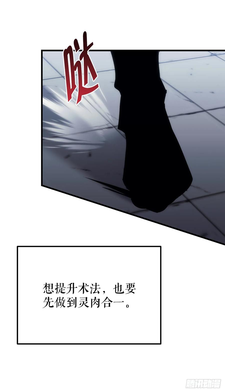 《重生魔神传》12.神主 第74页
