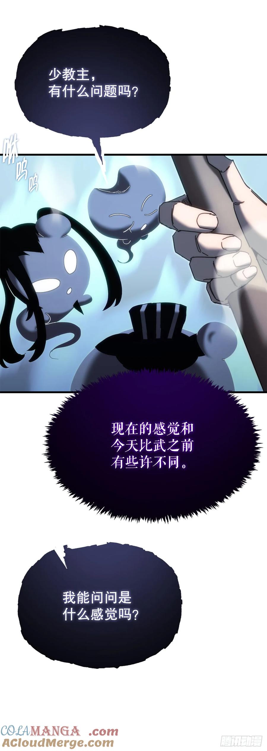 《重生魔神传》12.神主 第55页