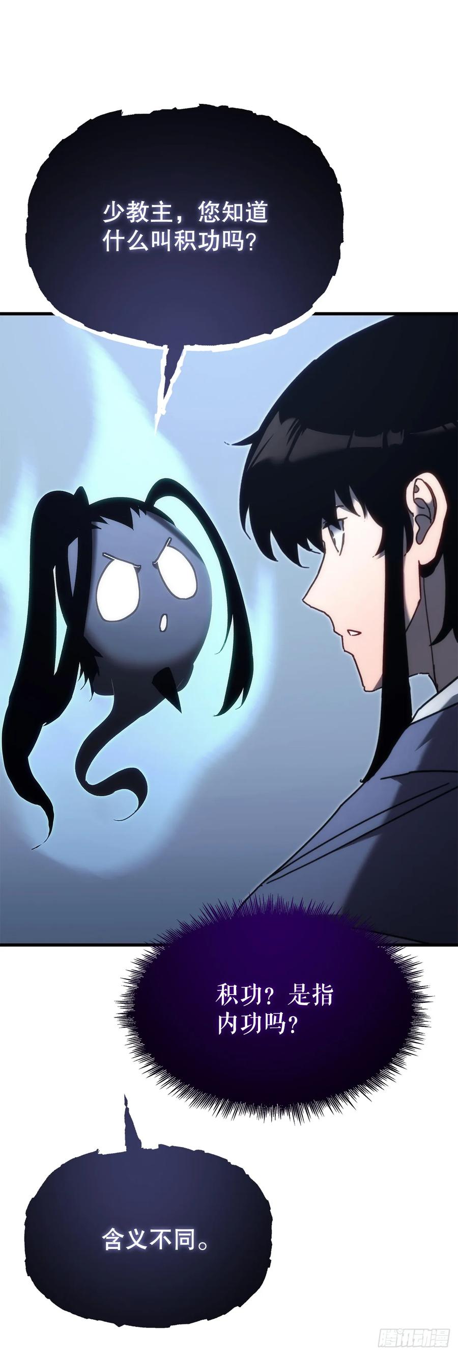《重生魔神传》12.神主 第60页